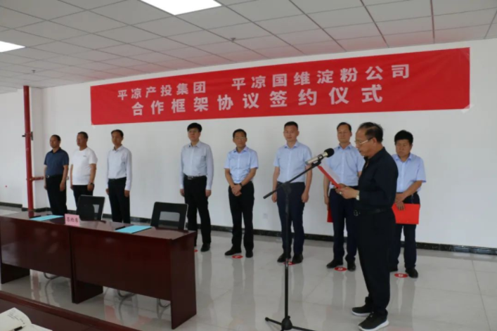 开云集团官网开云集团官网首页-开云(中国)产投集团与开云集团官网开云集团官网首页-开云(中国)国维淀粉公司签署合作框架协议(图2)