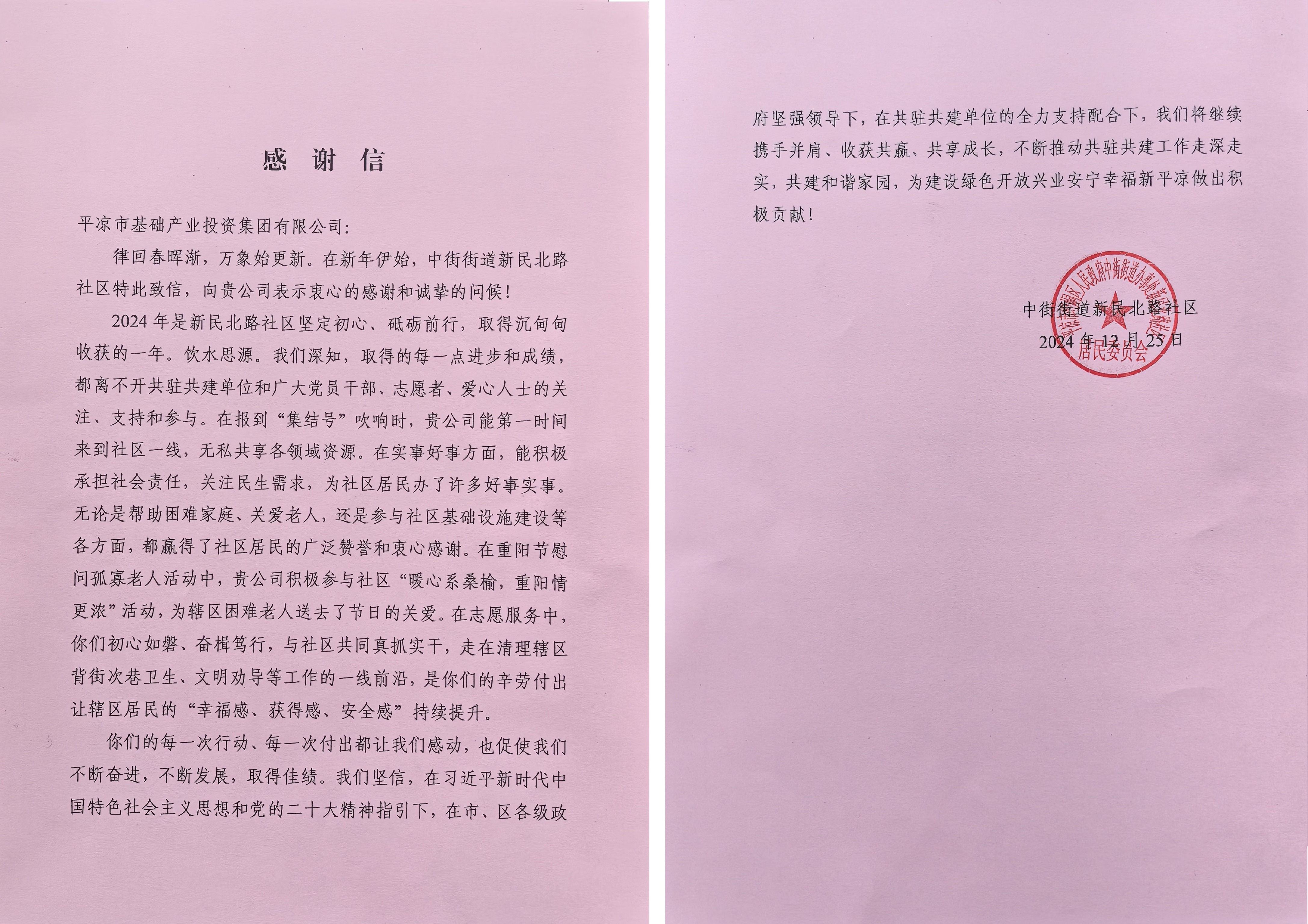 喜报！开云集团官网开云集团官网首页-开云(中国)
荣获包抓共建先进单位(图2)